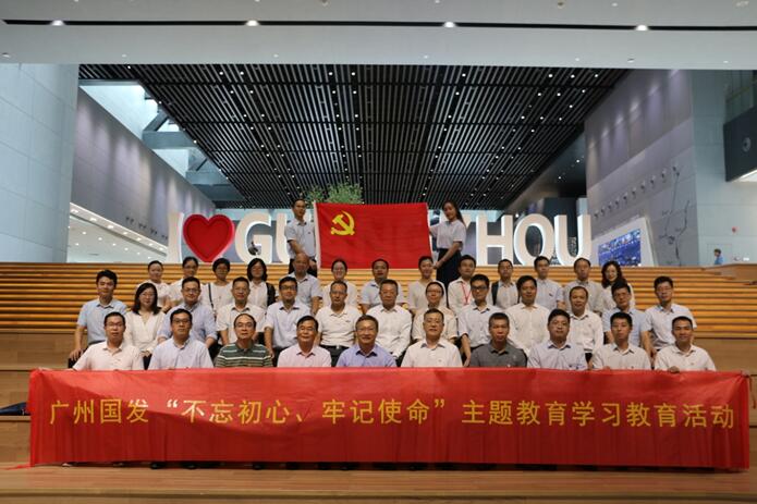 广州国发党委组织党员干部接受广州革命、发展历史现场教育