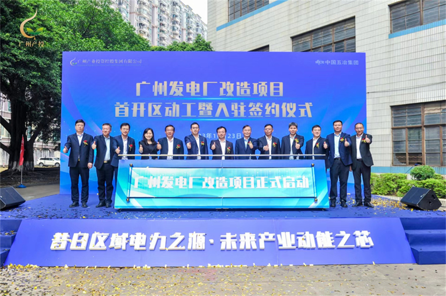 广州发电厂改造项目（广州科创湾）首开区动工暨入驻签约仪式顺利举行