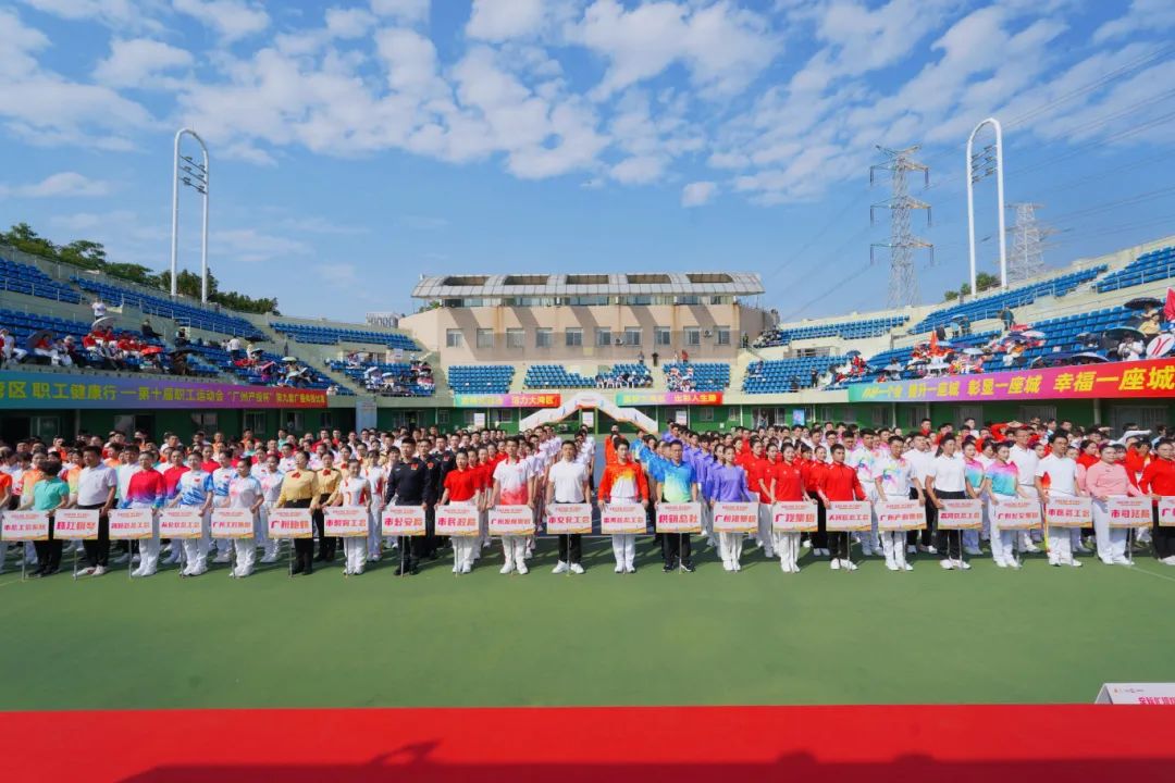 “广州产投杯”广州市第十届职工运动会广播体操比赛成功举办