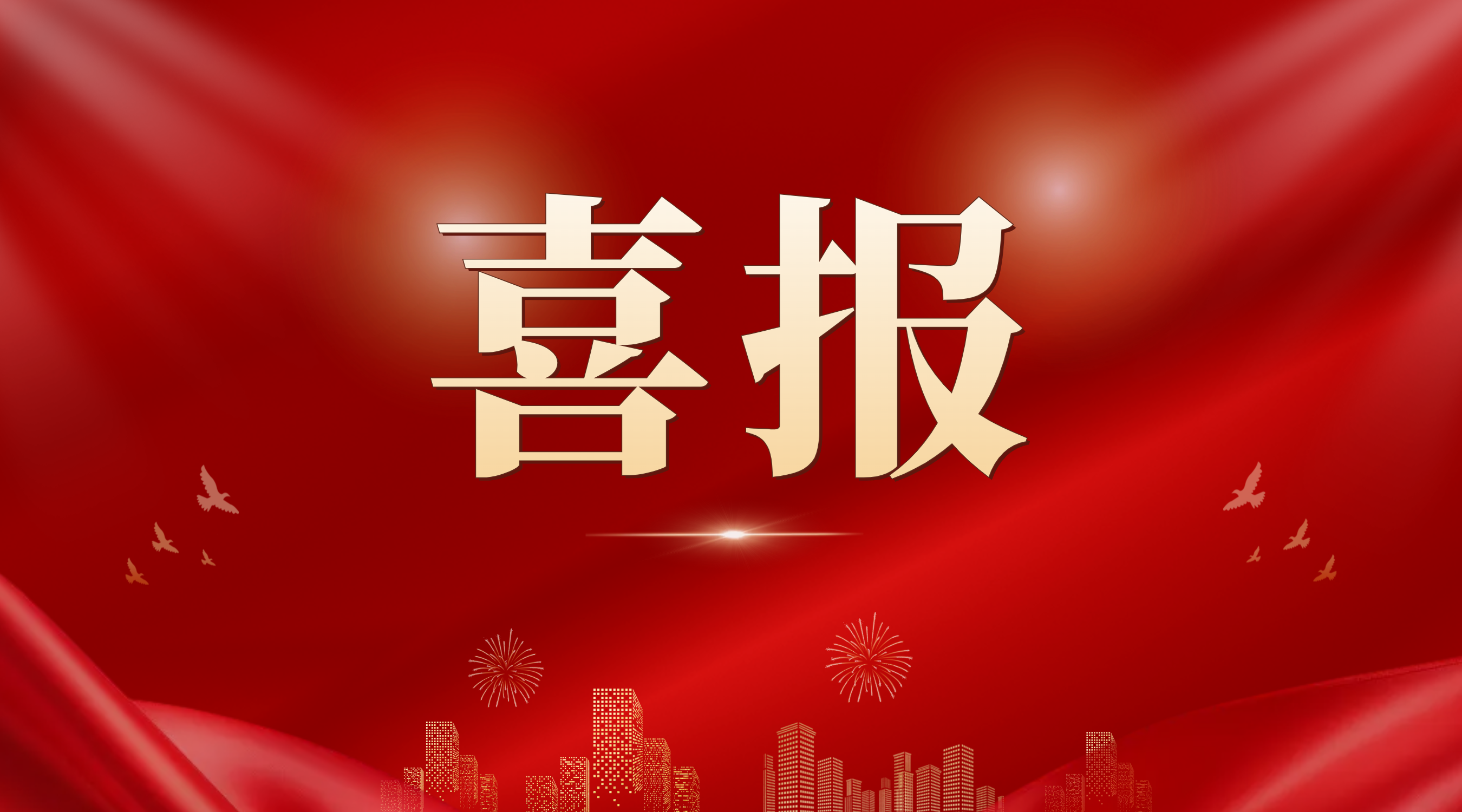 喜报！广州产投旗下广州水务院荣获多项信用评价最高等级荣誉