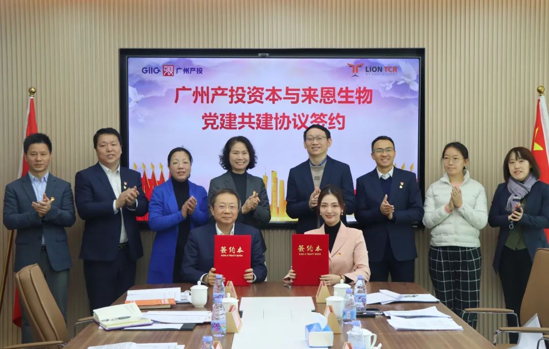 深化党业融合，共促创新发展！广州产投推动投资企业来恩生物成立党支部并开展共建活动