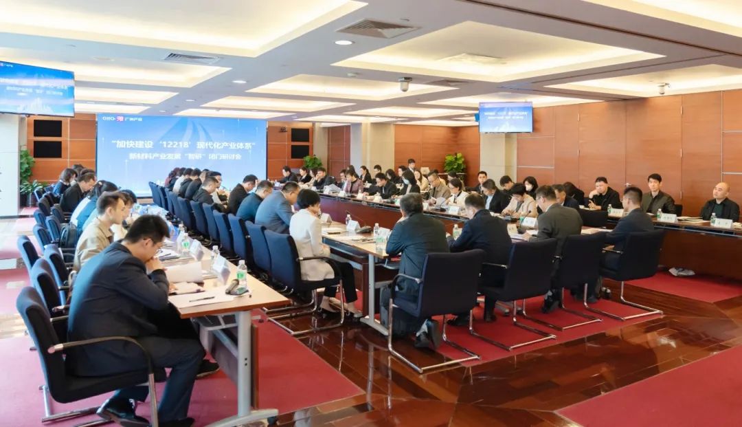 “智研”分享 | 夯实材料基础、引领产业创新，助力广州积极抢占新材料产业发展高地