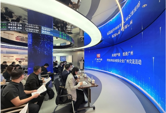 前沿科技企业齐聚！广州产投携手同创伟业举办“走进产投 投资广州”产业招引对接活动