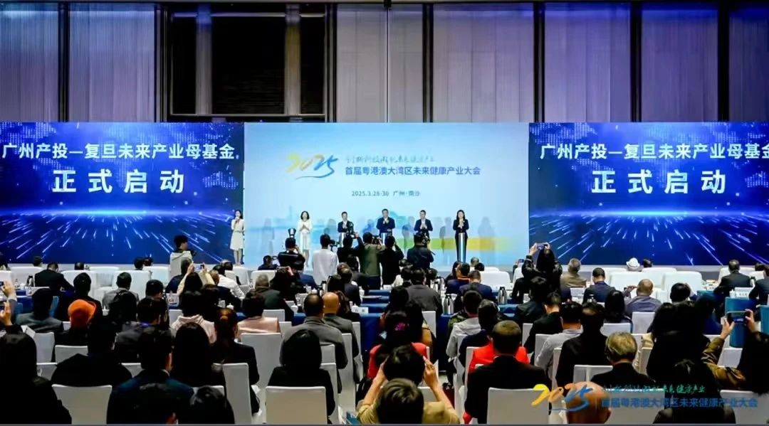 校企合作点燃创新火种！广州产投-复旦未来产业母基金正式起航