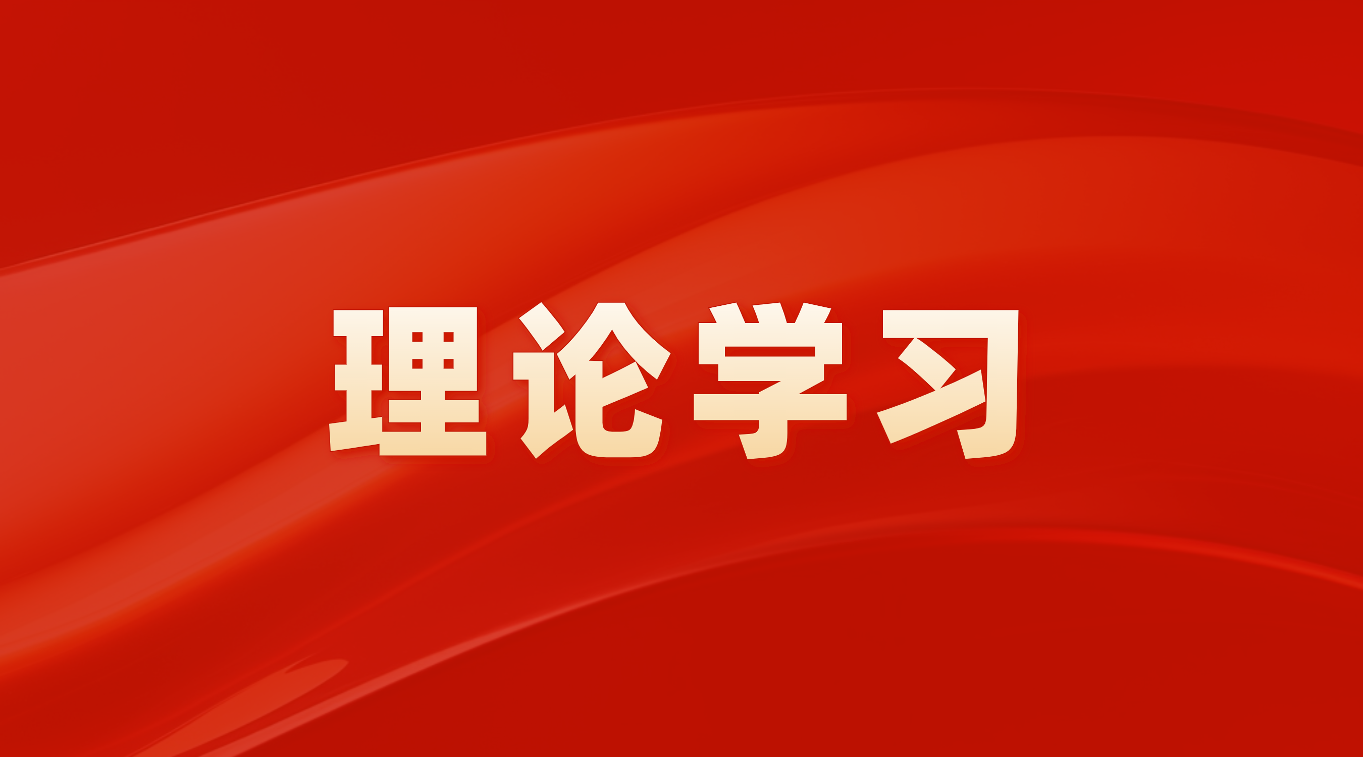 广州产投召开党委理论中心组学习会 传达学习贯彻习近平总书记重要讲话精神和全国两会精神