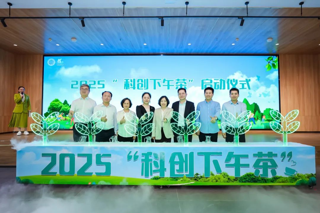 科创涌新潮 产业绘新篇——“绿美广州”植树添绿活动暨2025“科创下午茶”启动仪式圆满举行​
