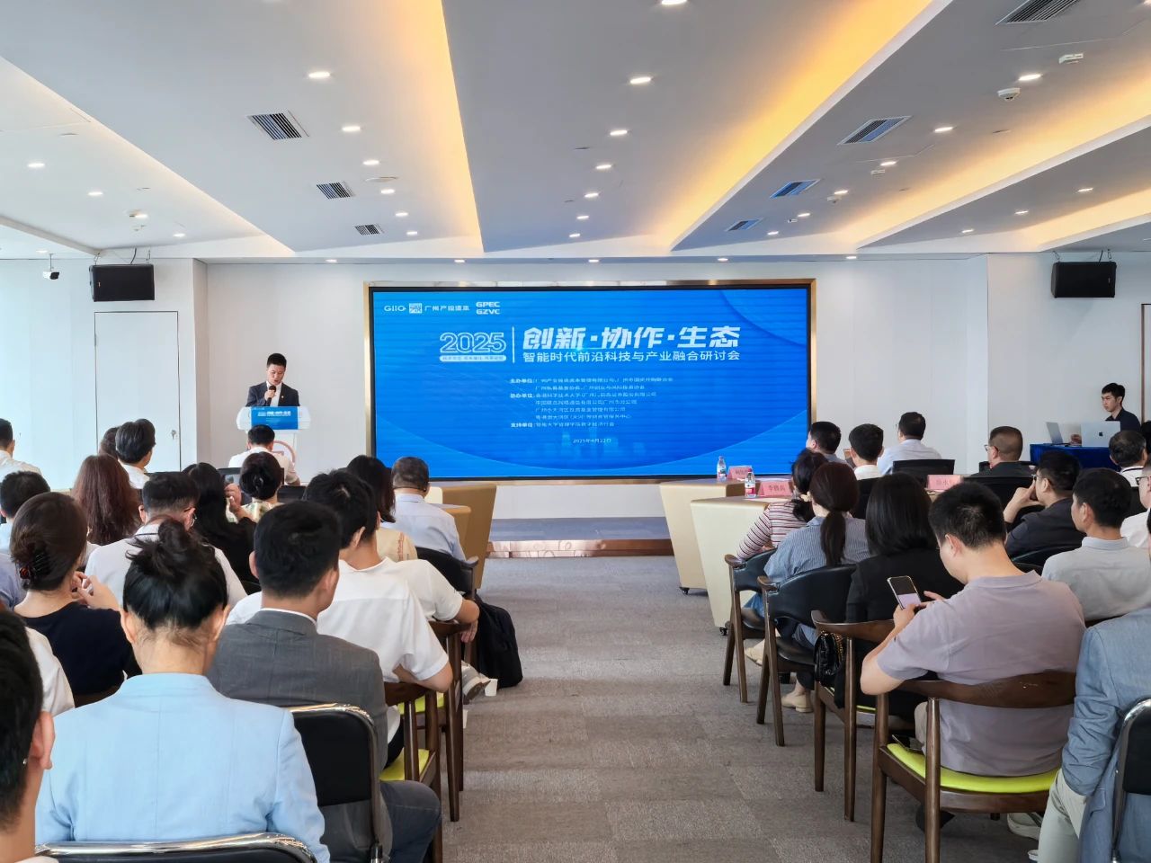 广州市国资并购联合会成功举办“创新·协作·生态”智能时代科技与产业融合研讨会