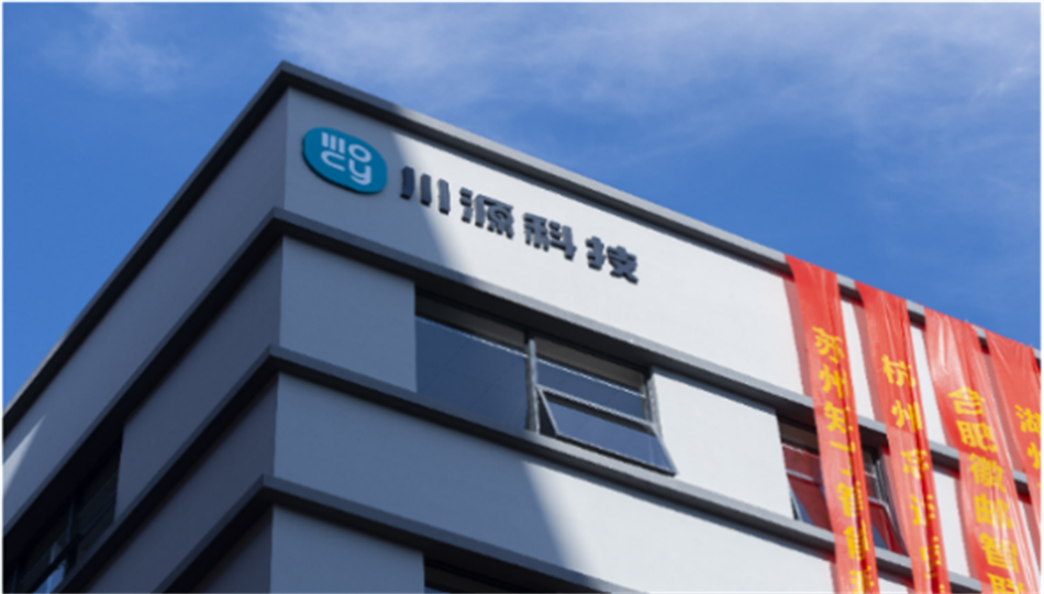 广州产投独家投资新能源智能检测技术领军企业川源科技，促成总部落地广州