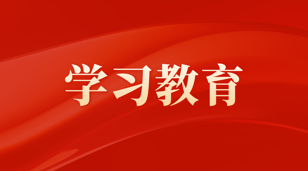 广州产投党委部署学习教育集中整治有关工作
