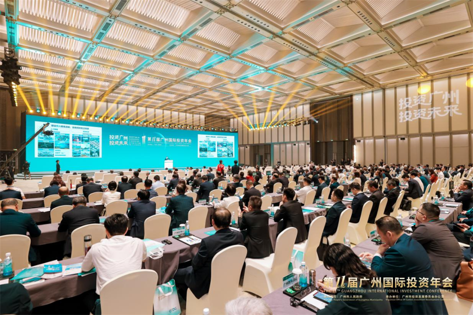 产业报国 产投未来——广州产投精彩亮相第11届广州国际投资年会和第14届广州金交会