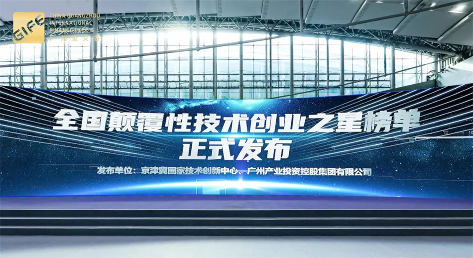 颠覆创新 引领未来——首届全国颠覆性技术创业之星榜单重磅发布！