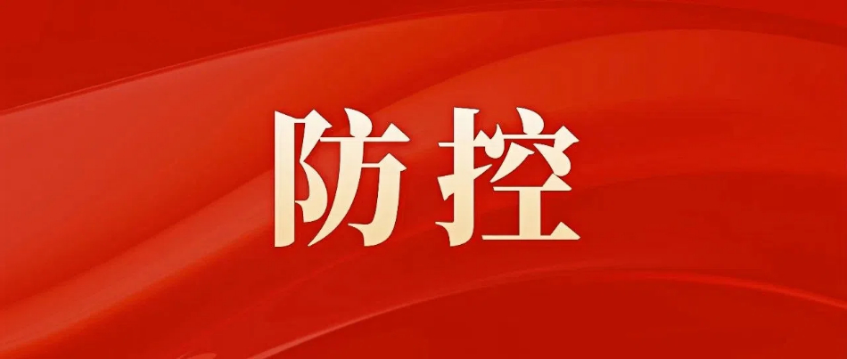 党旗飘扬  同心防“蚊” 广州产投全力筑牢蚊媒传染病“防护网”