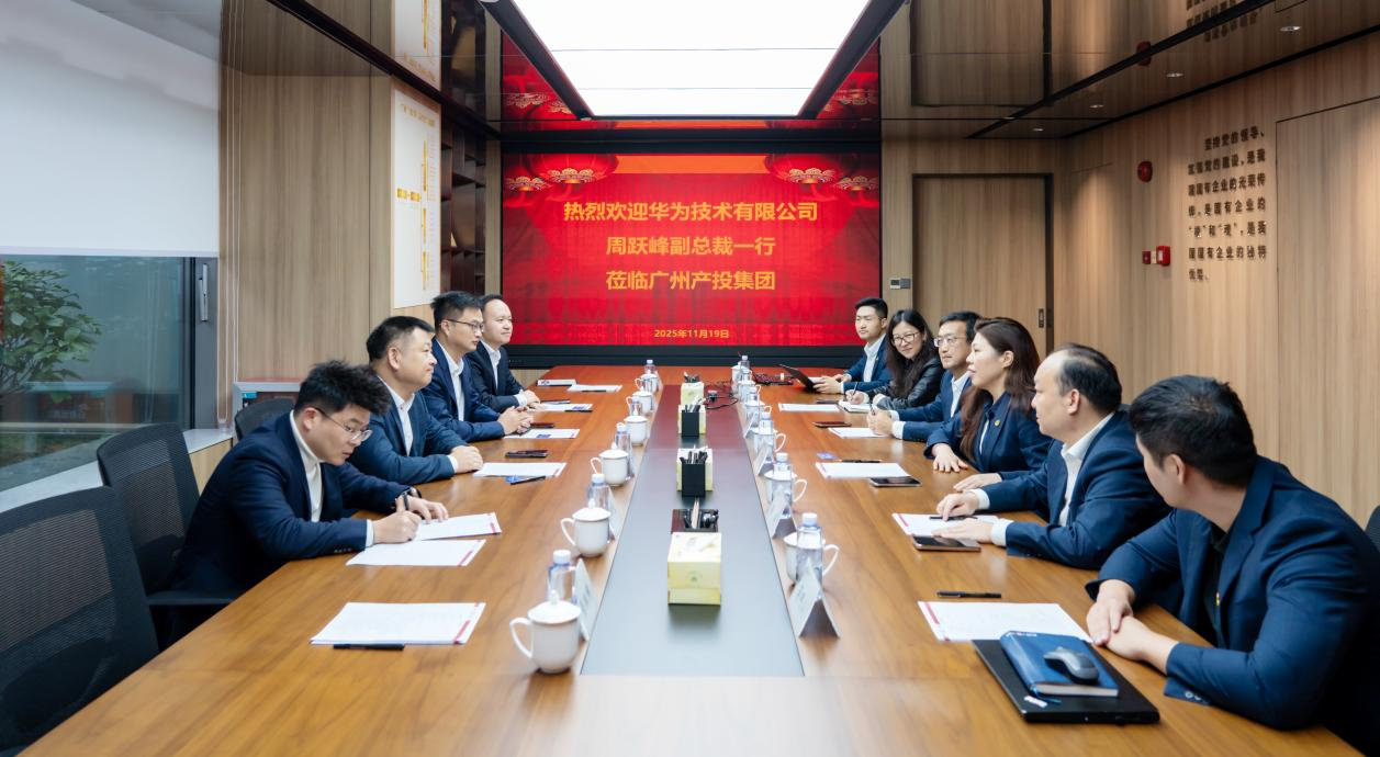 华为副总裁周跃峰一行到访广州产投 共研数据存储与AI产业协同新路径