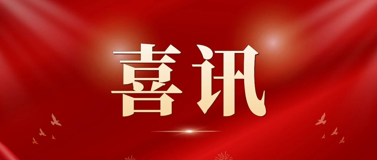 喜讯！广州产投荣获 ESG乡村振兴金牛奖！