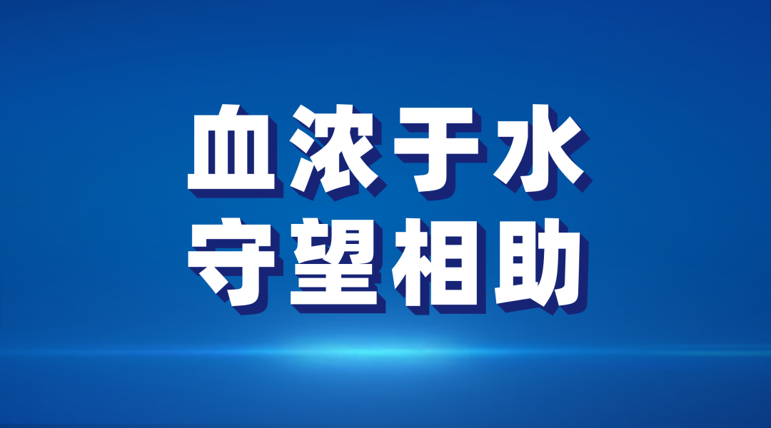 血浓于水，守望相助！广州产投集团捐赠500万港元驰援香港