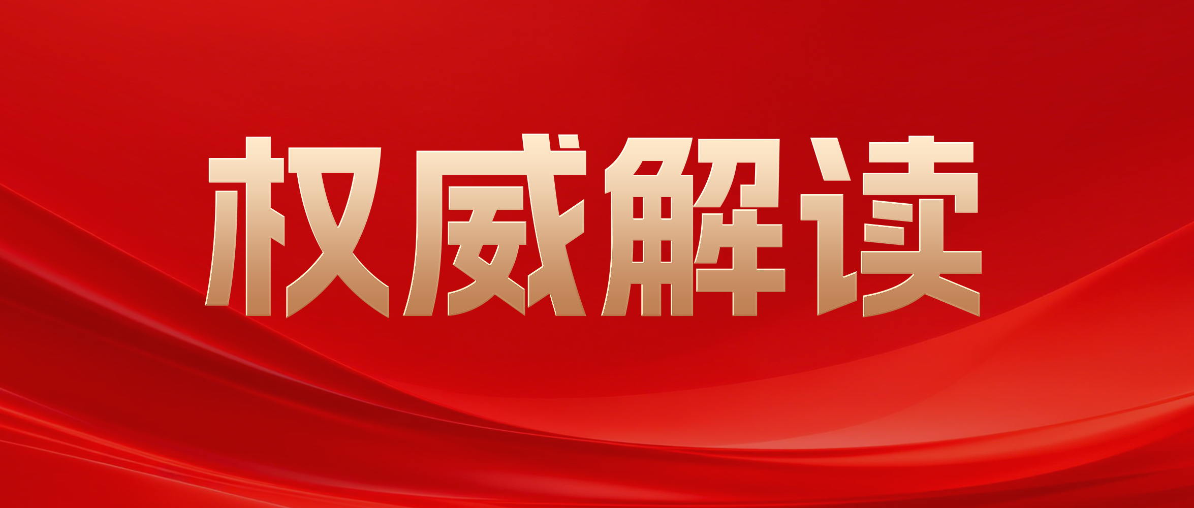 中纪委：关于《党纪处分条例》中13个疑难问题的专项答复
