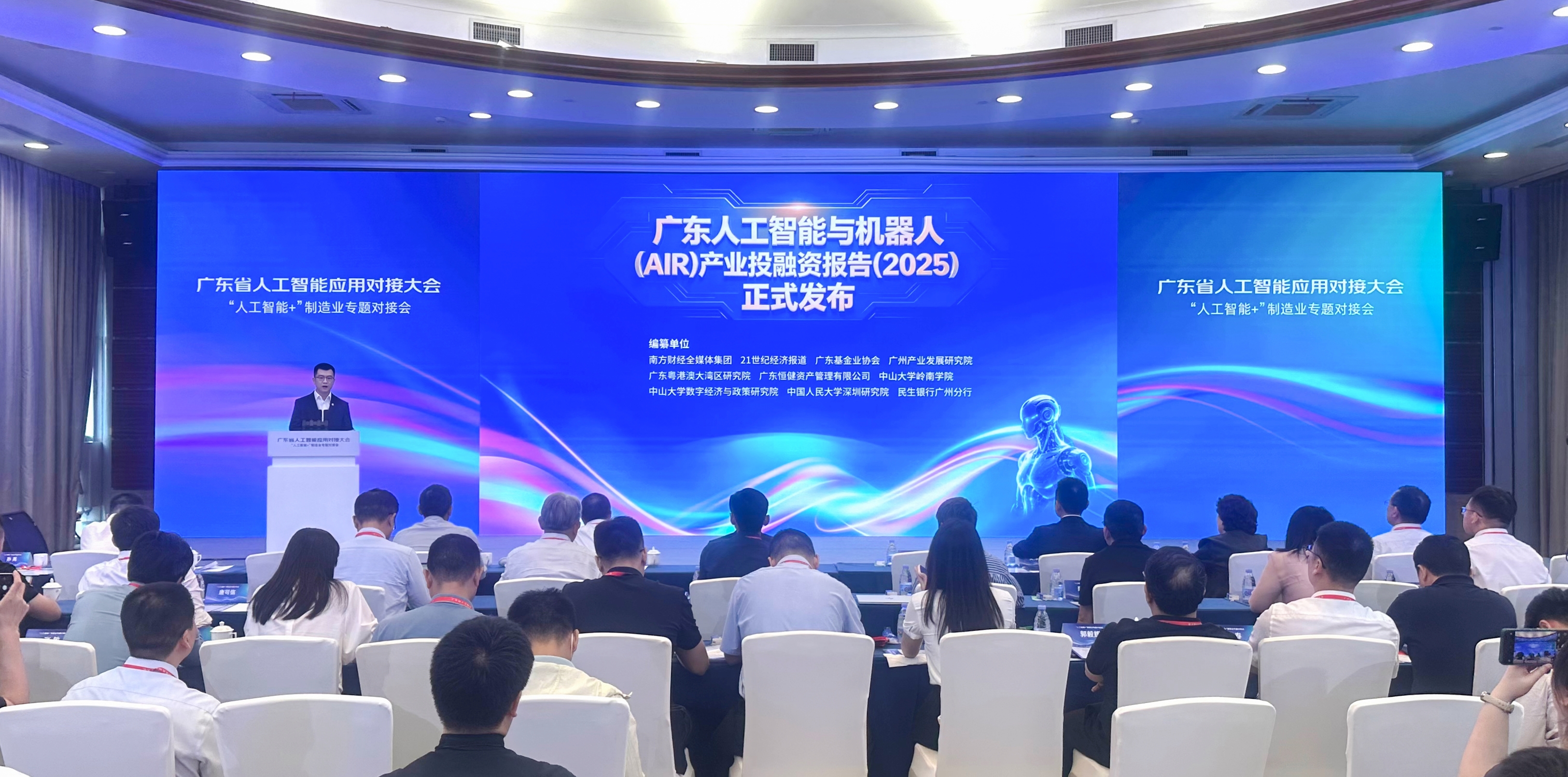解码AIR产业资本新动向——广州产研院联合发布《广东人工智能与机器人（AIR）产业投融资报告（2025）》