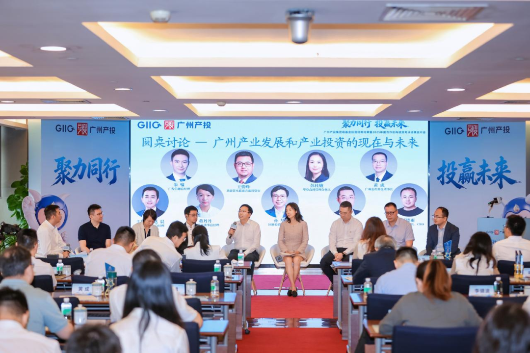 圆桌论道 | 集智共探广州产业投资发展新路径