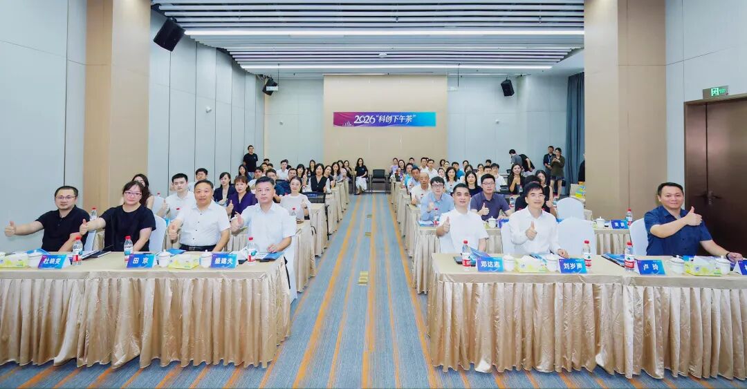 匠铸精械・智模赋能——广州产投助力2026“科创下午茶”荔湾专场活动成功举办