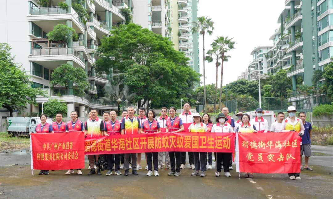 党建引领促共建  文明结对护健康——广州产投与猎德街道办事处联合开展文明创建结对共建活动