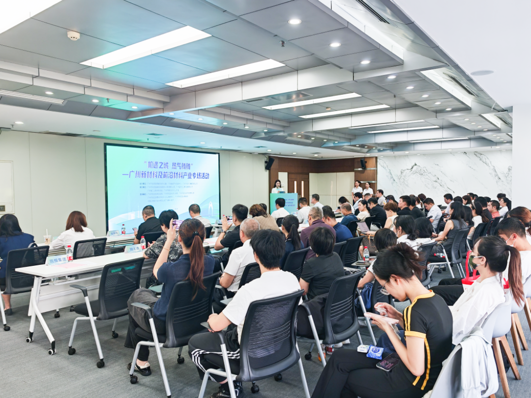 聚链成势 机遇腾飞——2026“机遇之城 热气腾腾”之新材料和前沿材料产业专场活动成功举办