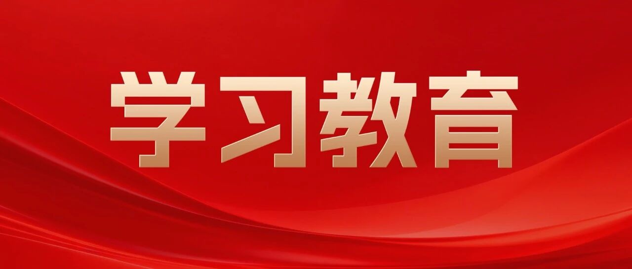 广州产投党委召开树立和践行正确政绩观学习教育总结会