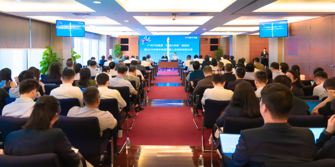产业报国践初心 航天强国创未来——广州产投举办“开越大讲堂”第四讲