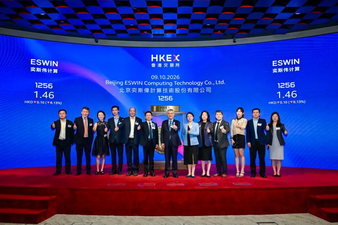 RISC-V第一股奕斯伟计算登陆港交所！广州产投“芯”版图再下一城
