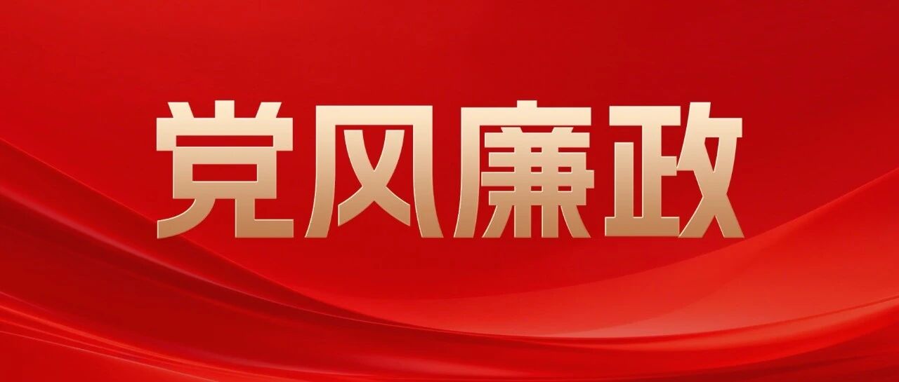 学规明纪 筑牢廉洁从业防线 知责笃行 护航发展行稳致远——广州产投举行2026年第9次党委理论学习中心组（扩大）学习会